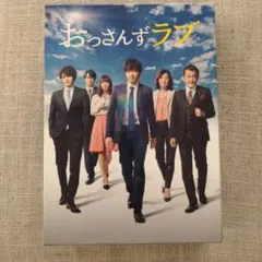 おっさんずラブ DVD 5枚セット - メルカリ