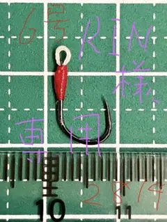 RIN様専用　NEW スイミングバーブレスフック　６号　20本セット