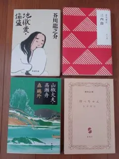 夏目漱石　三四郎　坊っちゃん　芥川龍之介　地獄変・偸盗　森鷗外　山椒大夫・高瀬舟