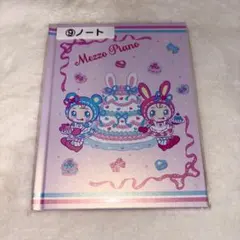 メゾピアノ 当りくじ ノート