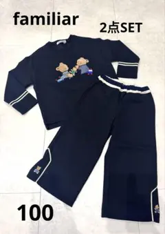 familiar◉美品上下2点セットトレーナー8分丈ワイド100入園セレモニー