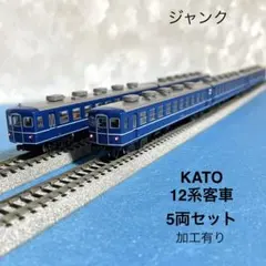 【6089】Nゲージ KATO 12系客車 5両セット　ジャンクのサムネイル