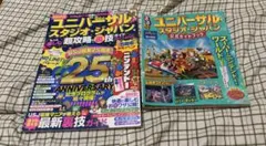 USJ超攻略＆裏技ガイド2026 ユニバーサルスタジオジャパン公式ガイドブックのサムネイル