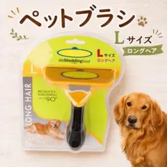 ペットブラシ 犬用 大型 L ロング トリミング 抜け毛 ファーミネーター