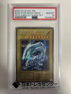 PSA10 青眼の白龍 25th QC 背景地球 - メルカリ