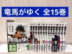 2026年最新】竜馬がゆく 漫画 全巻の人気アイテム - メルカリ