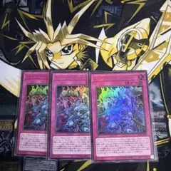 遊戯王 レッド デーモンズ チェーン ウルトラ 3枚