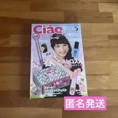 未開封 ちゃお ちゃおガール 付録 2018年5月号