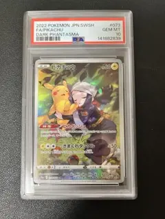 PSA10】ピカチュウ CHR S10a ダークファンタズマ ARS10 - メルカリ