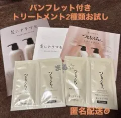 パンフレット付き つるりんちょ お試し