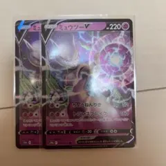 ポケモンカード ミュウツーV