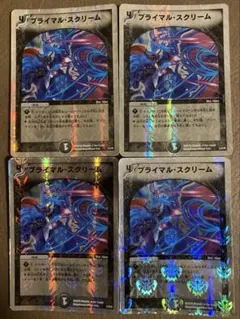 プライマル・スクリーム プライマルスクリーム 銀枠 4枚 デュエルマスターズ