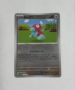 ポケモンカード ポリゴン マスターボールミラー