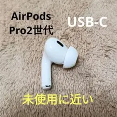 2026年最新】airpods pro 第2世代 右耳 a3047の人気アイテム - メルカリ