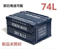 HUMAN MADE CONTAINER 74L NAVY - メルカリ