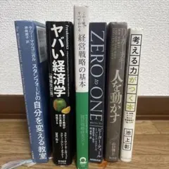 ビジネス・啓発本　6冊セット