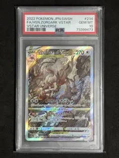 2022 ポケモンカード ゾロアークVSTAR PSA 10 PSA10】ヒスイゾロアークVSTAR(SAR) s12a 234/172 | beans hobby