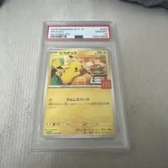 2025年最新】PSA10 ピカチュウ マクドナルドの人気アイテム - メルカリ