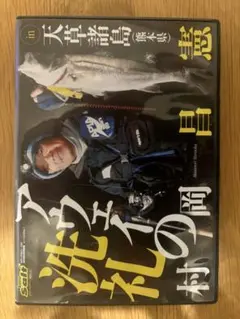 アウェイの洗礼　熊本　シーバス　天草
