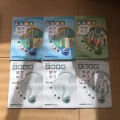 2026年最新】佐鳴予備校 テキスト 中1の人気アイテム - メルカリ