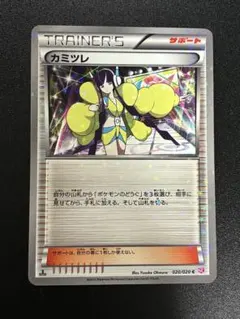 【美品】カミツレ C BW コンセプトパック「シャイニーコレクション」 キラのサムネイル