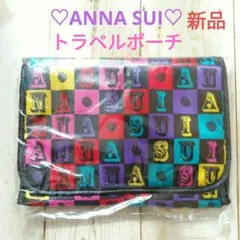 新品♡ANNA SUI　アナスイ　トラベルポーチ　メイクポーチ