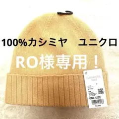 RO様専用カシミヤ100% ニットビーニー　イエロー