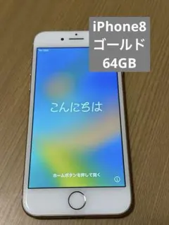 Apple iPhone 8 ゴールド 本体 64GB