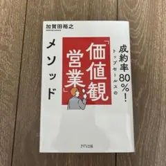 2026年最新】即決営業メソッド32の極意の人気アイテム - メルカリ