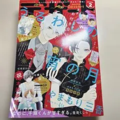 2冊 本誌 雑誌 デザート 2024年 11月 12月 うるわしの宵の月 - メルカリ