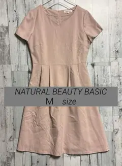 NATURAL BEAUTY BASIC Aライン ワンピース　上品　美品