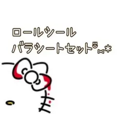 サンリオ風ロールシールセット♡