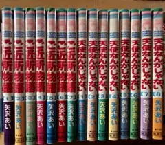 ご近所物語 天使なんかじゃない 矢沢あい 全巻セット