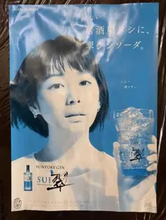 夏帆/翠/ジンソーダ/非売品廃盤ポスター/店舗用ポスター/B2サイズ1枚