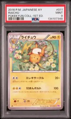 【PSA9】ライチュウ C :1ED [CP3 011/032]