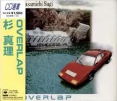 미개봉 CD杉真理「OVERLAP」CD選書