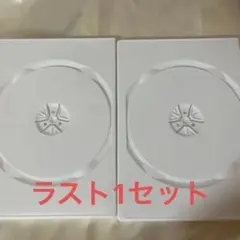 DVD空ケース　空　トールケース 白色　2ケースセット　まとめ売り