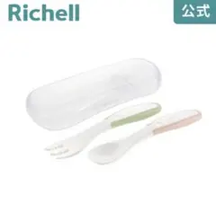 【新品・未使用・未開封】リッチェル スプーン・フォークセット ケース付