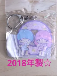 キキララ リトルツインスターズ☆アクリルキーホルダー 2018［新品］レア❗️