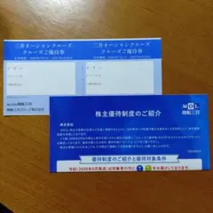 商船三井 株主優待 三井オーシャンクルーズ優待券のサムネイル