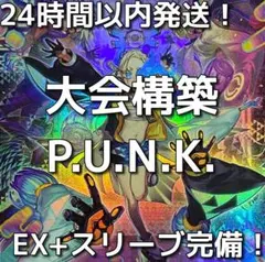 遊戯王　P.U.N.K.　PUNK　パンク　大会構築デッキ