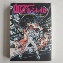 007とムーンレイカー クリストファー・ウッド