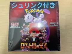 ポケモンカードゲーム ロケット団の栄光 シュリンク付き 1box