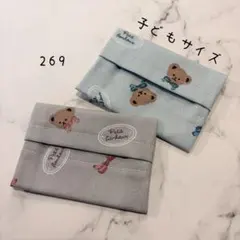【269】ミニサイズ　ポケットティッシュケース　２個セット