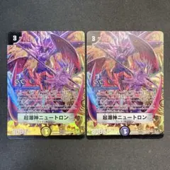 29372 起源神ニュートロン 2枚セット