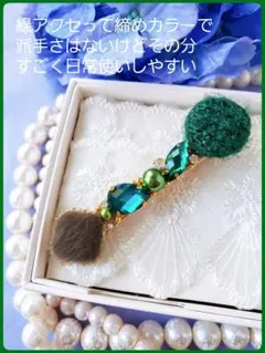 送料込【B級品】こちらラスト♪sick green×エリナイト冬アクセ