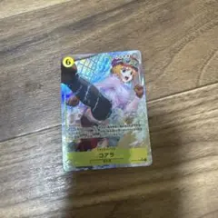 コアラ SR パラレル OP09-103