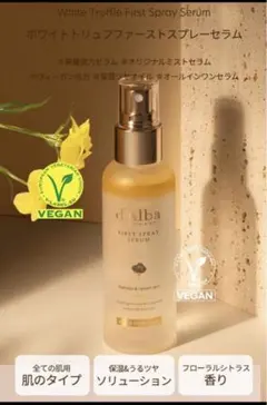 ホワイトトリュフファーストスプレーセラム　ダルバ　黄色　ミスト