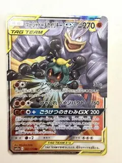 マーシャドー&カイリキーGX RR サン&ムーン ハイクラスパック タッグオー…