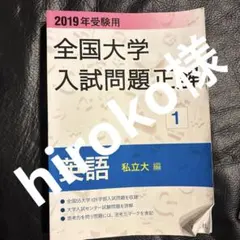 薬ゼミ 青本 薬剤師国家試験対策参考書 物理 改訂第16版 第112回対策